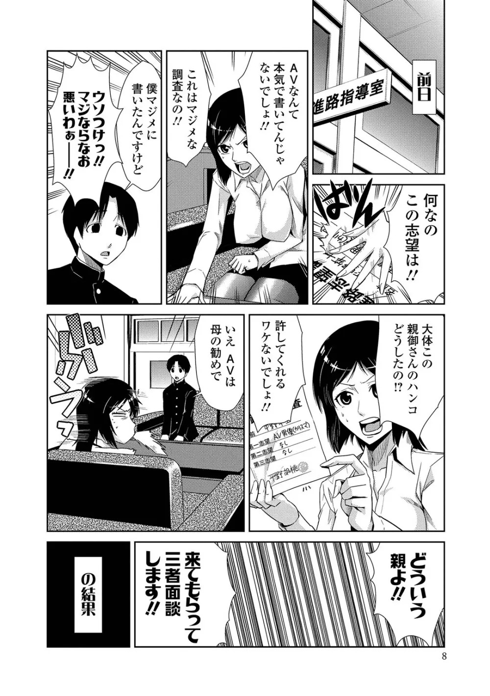 ドM家族計画 Page.13