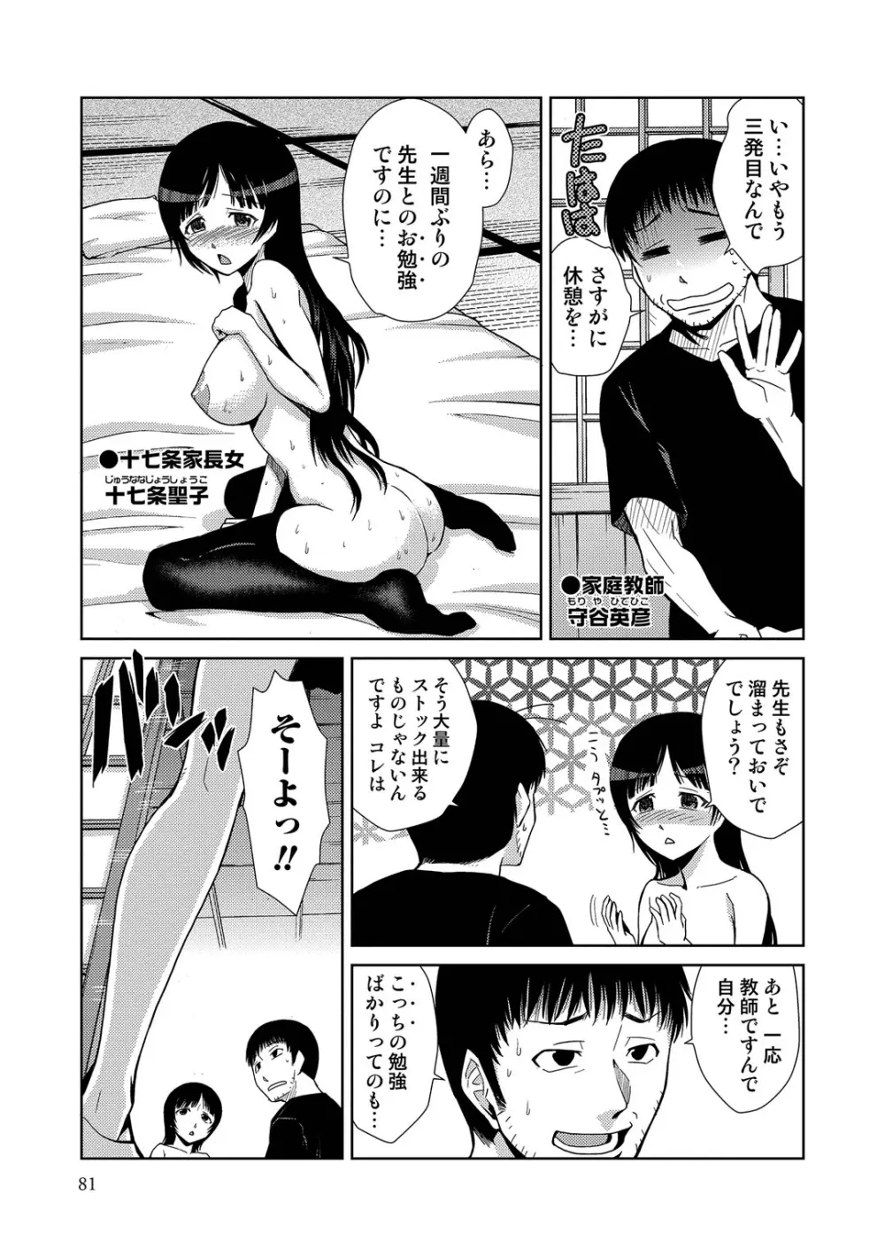 ドM家族計画 Page.160