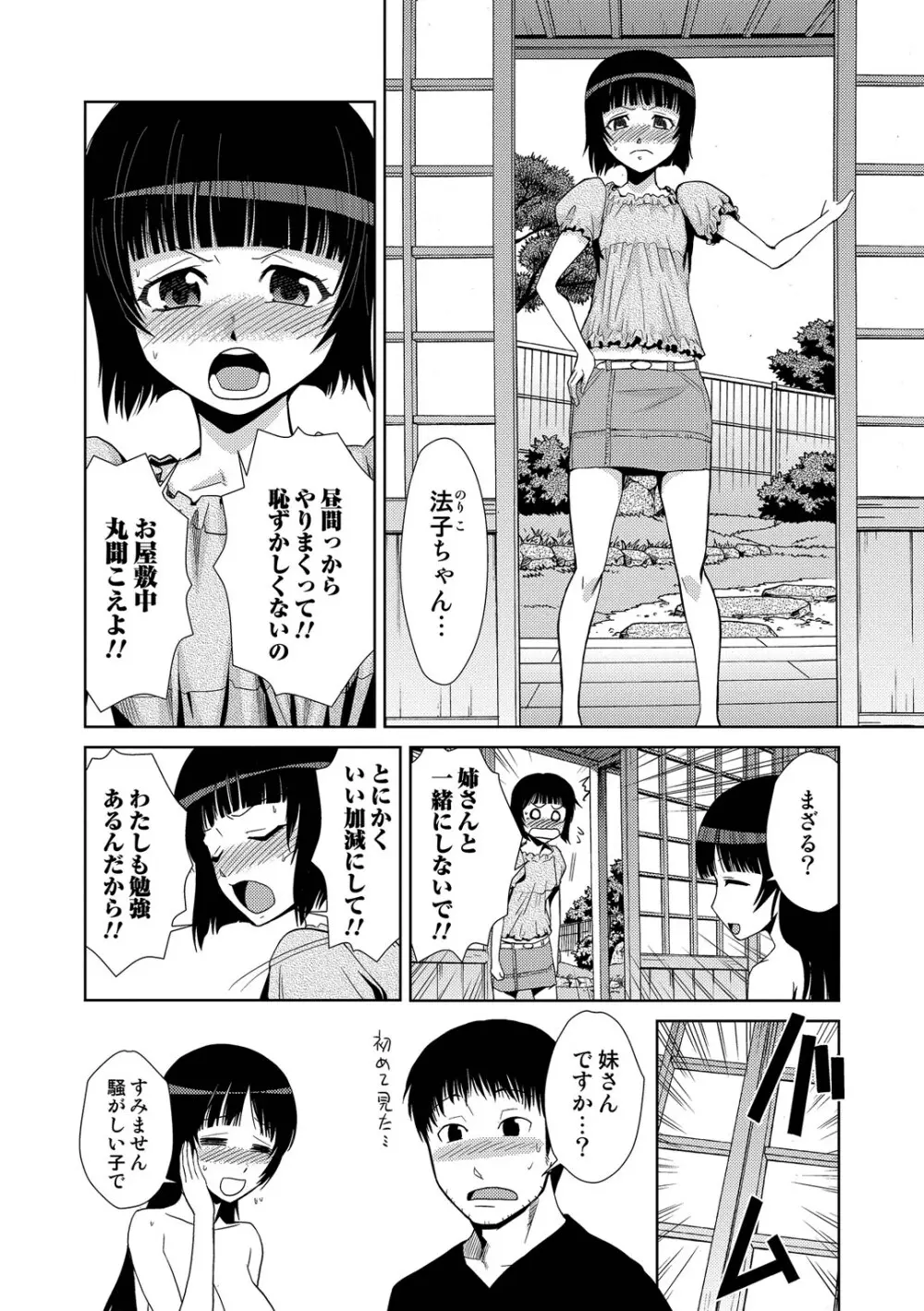 ドM家族計画 Page.161