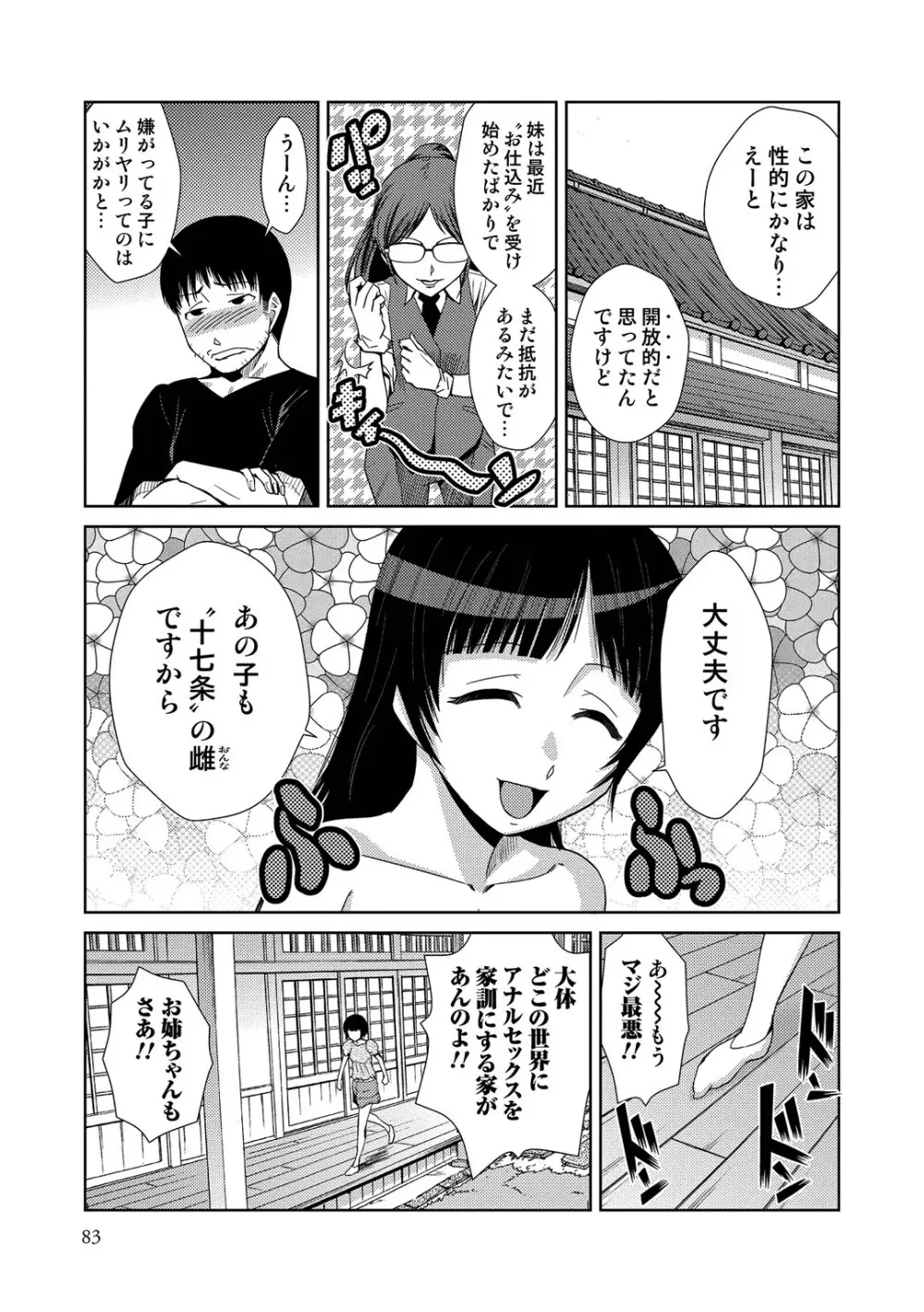 ドM家族計画 Page.163