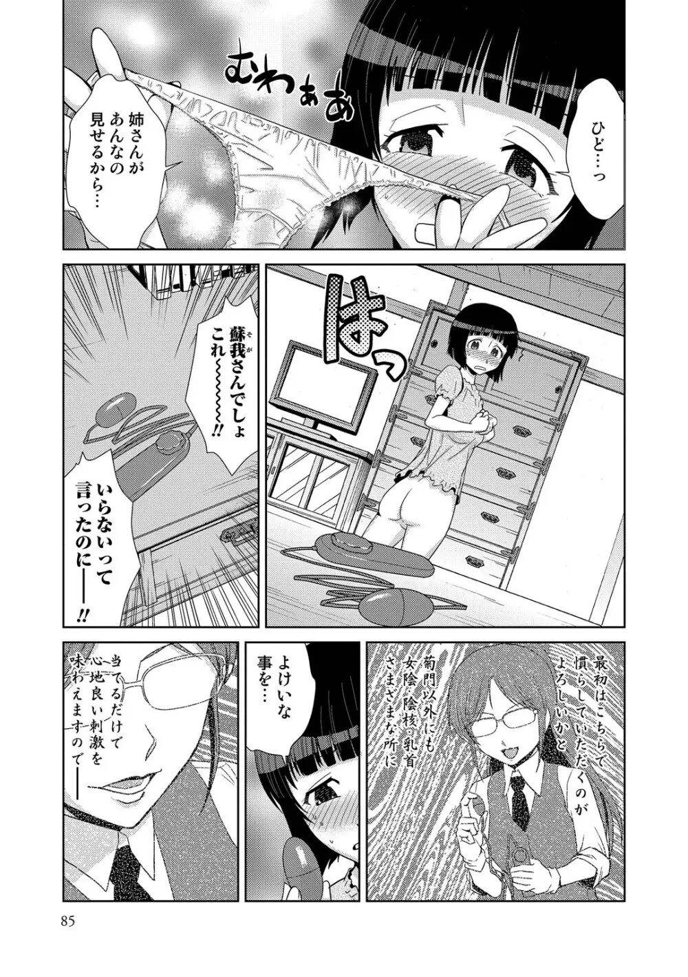 ドM家族計画 Page.167