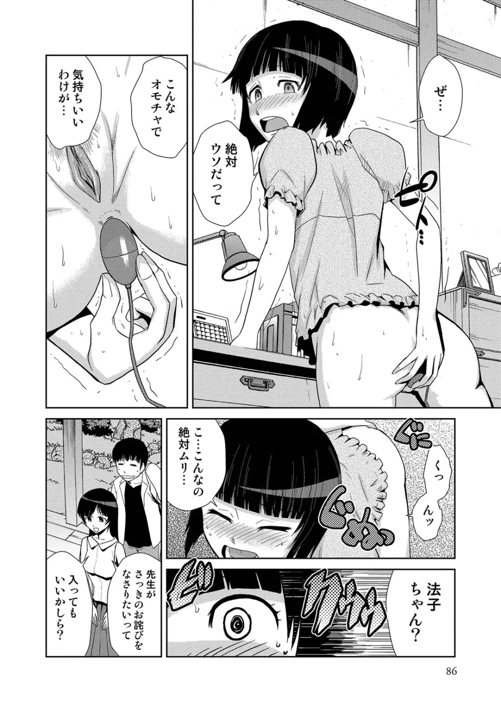 ドM家族計画 Page.170