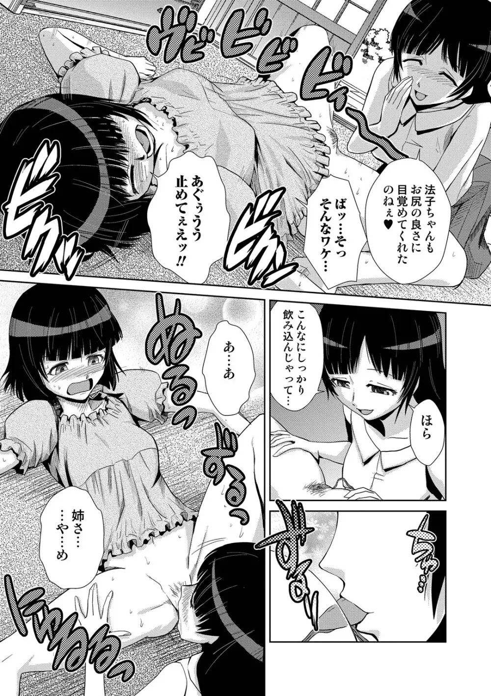 ドM家族計画 Page.175