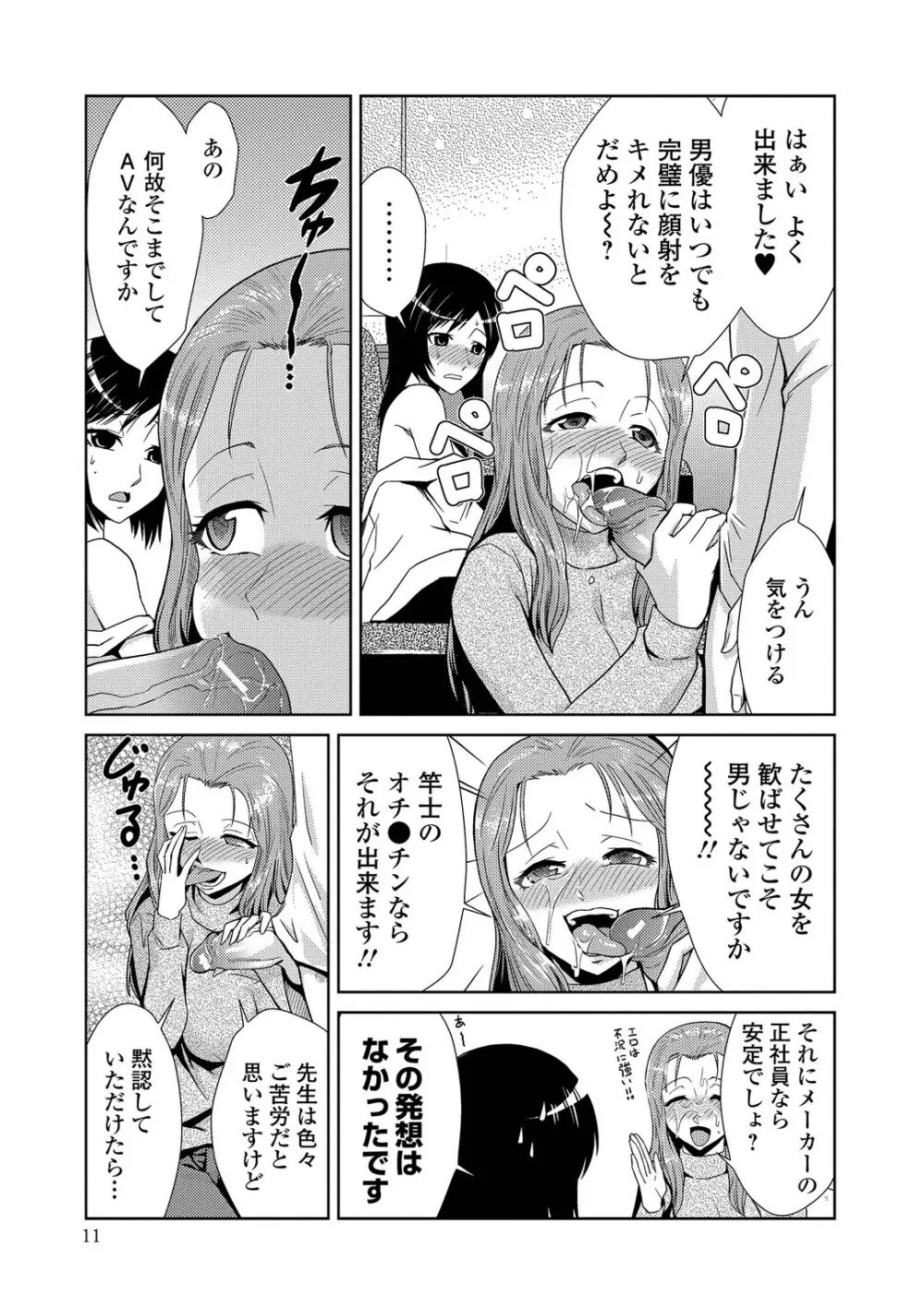 ドM家族計画 Page.19