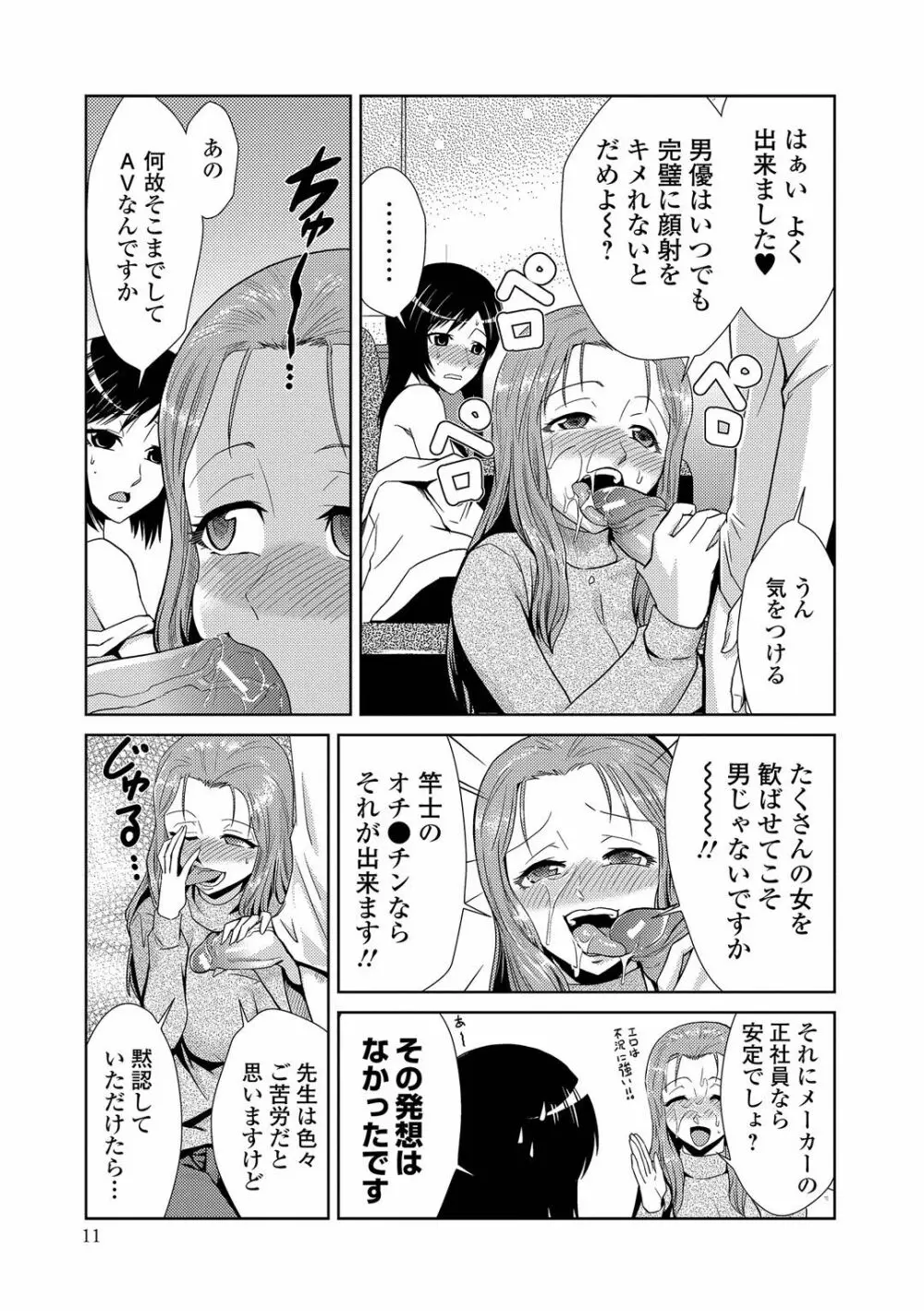 ドM家族計画 Page.20