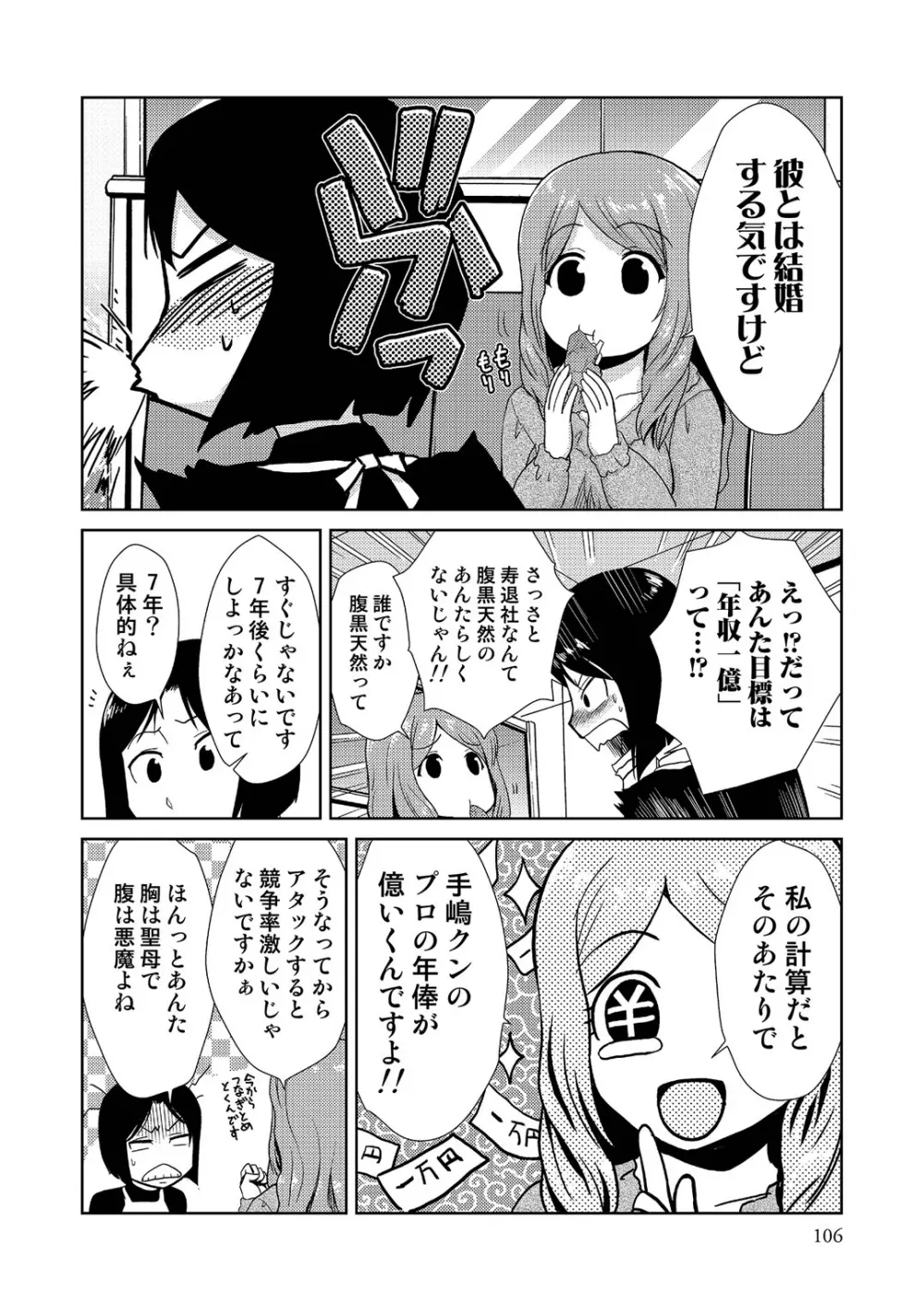 ドM家族計画 Page.210