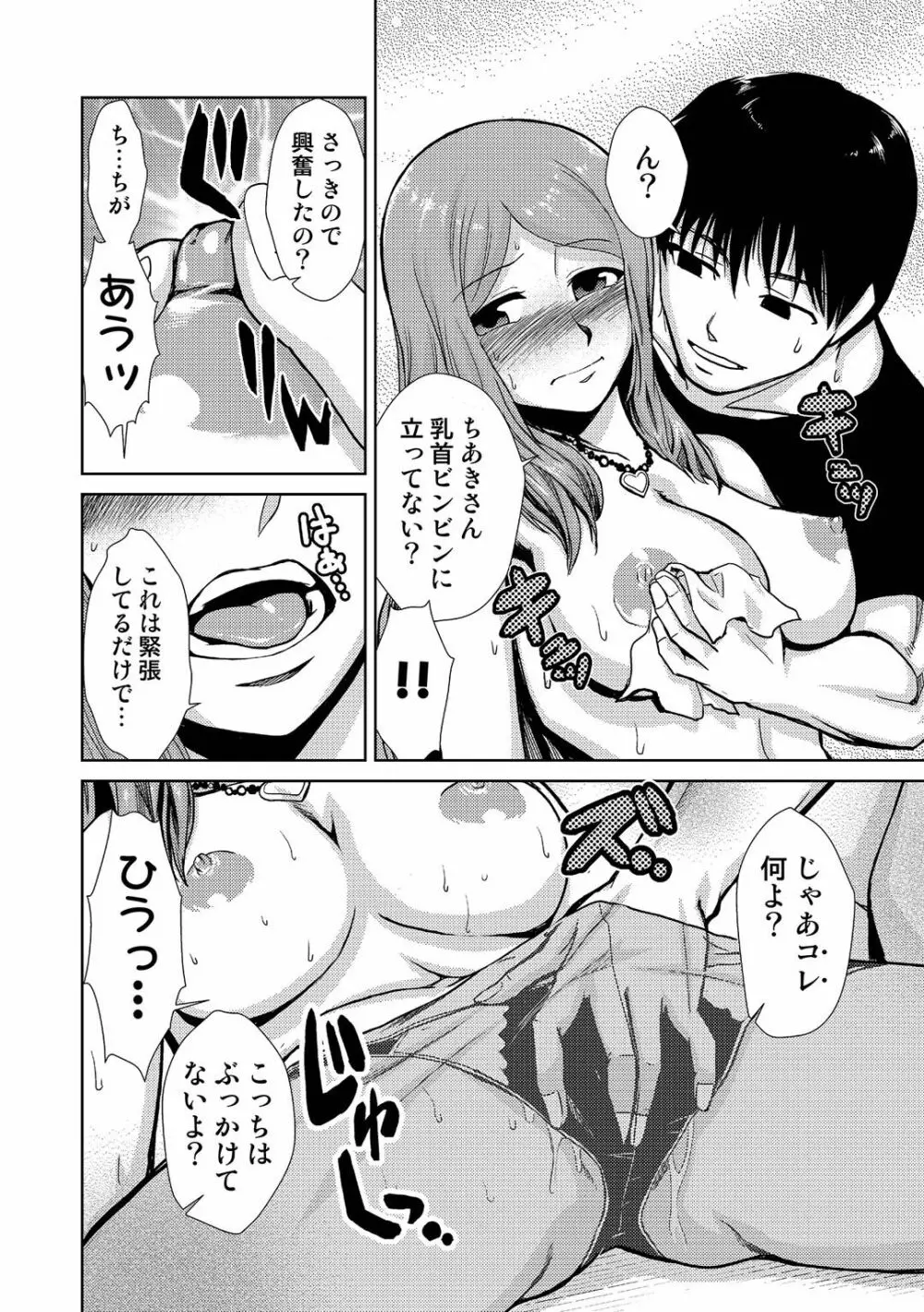 ドM家族計画 Page.226