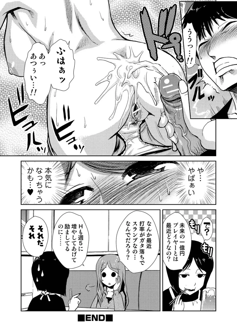 ドM家族計画 Page.233