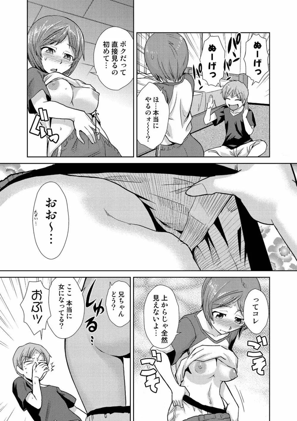 ドM家族計画 Page.252