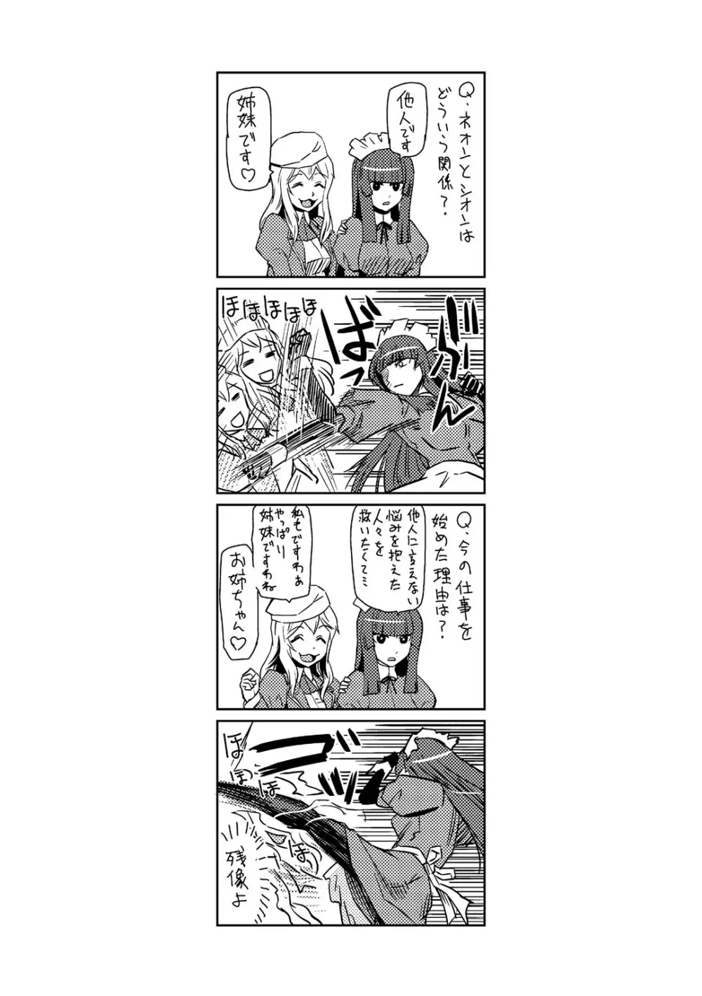 ドM家族計画 Page.277