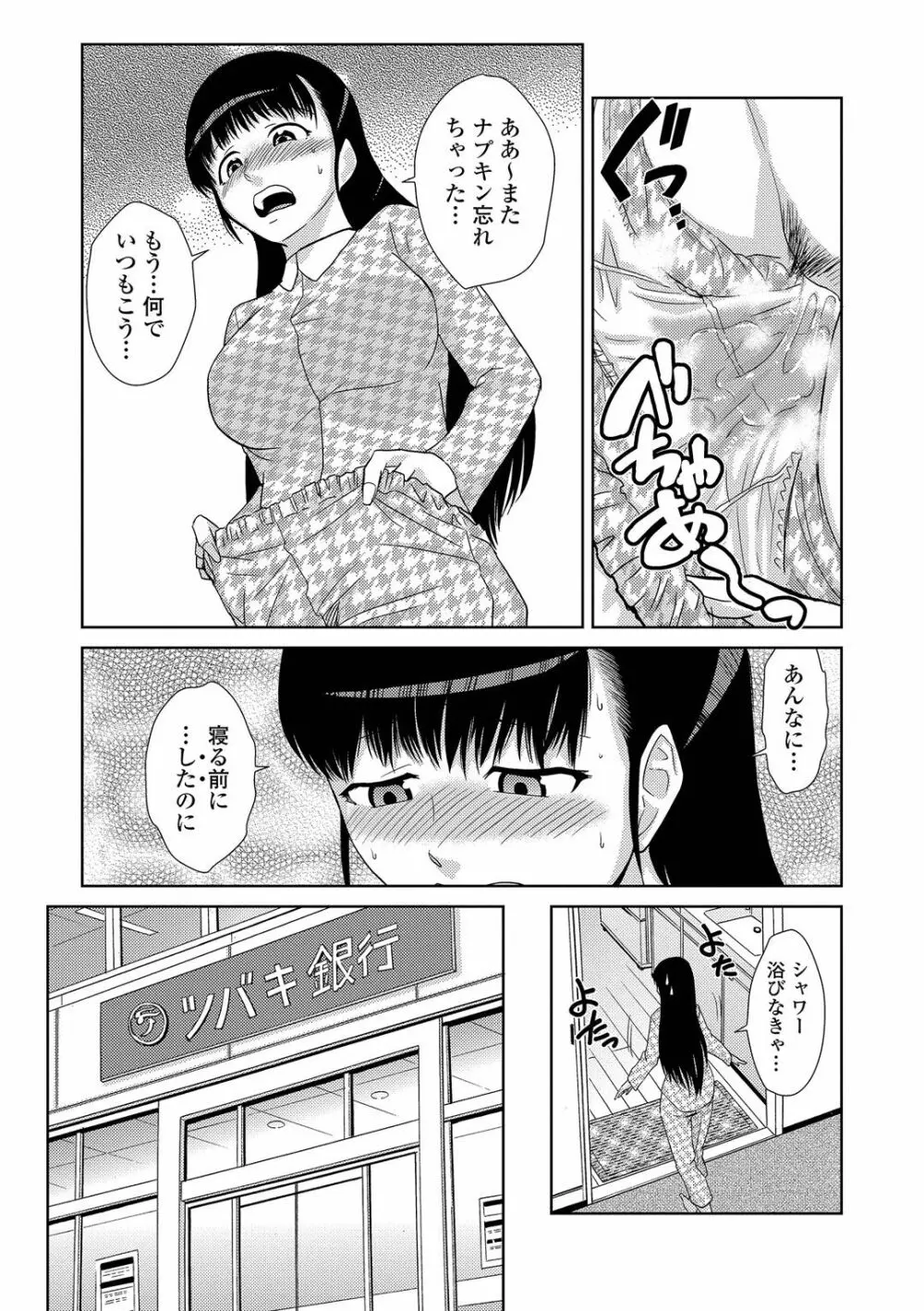 ドM家族計画 Page.284