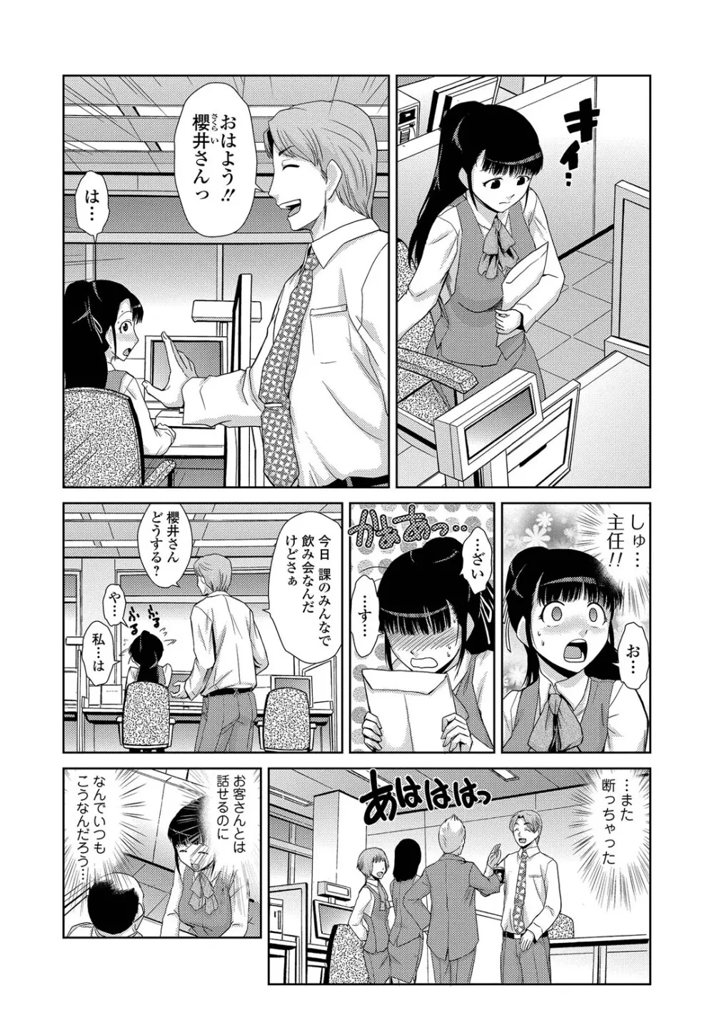 ドM家族計画 Page.285