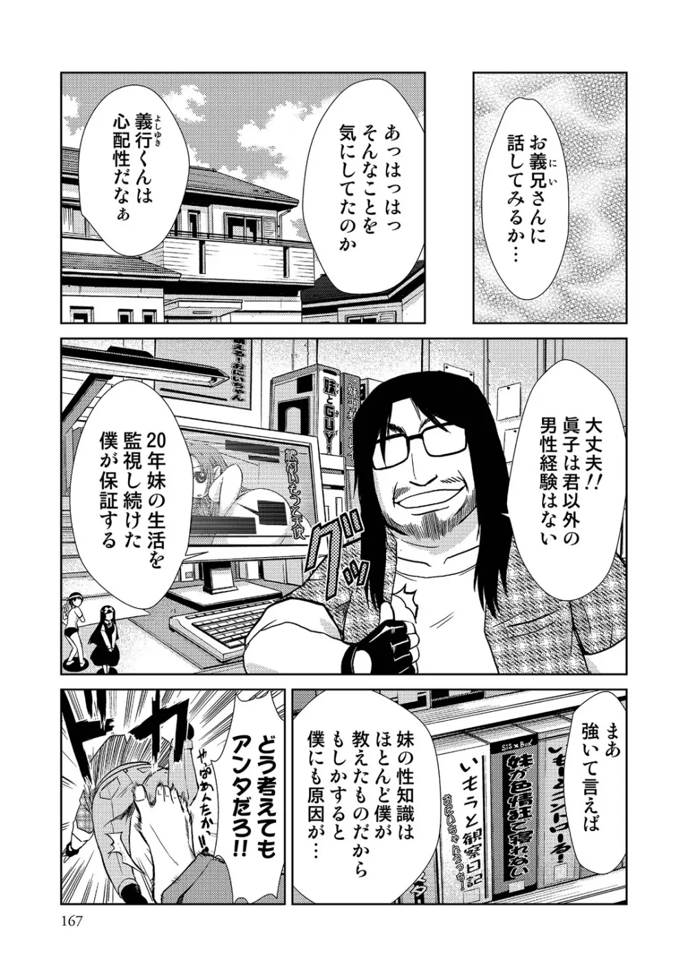 ドM家族計画 Page.332