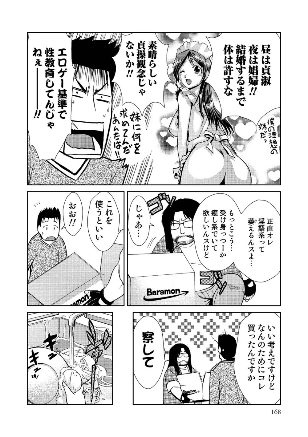 ドM家族計画 Page.334