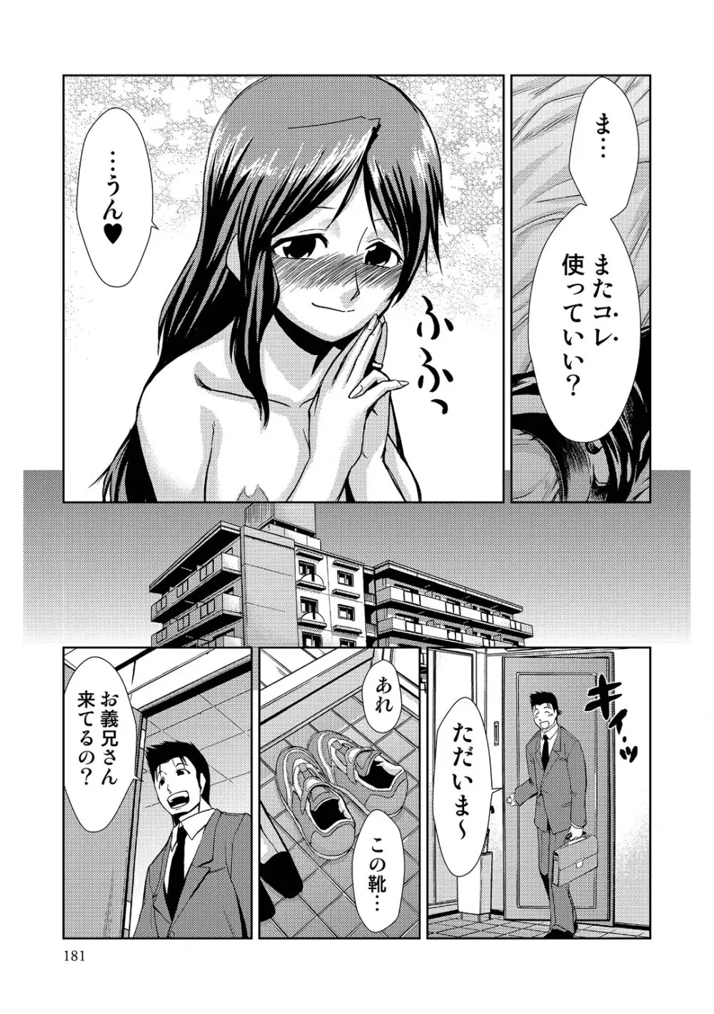 ドM家族計画 Page.359