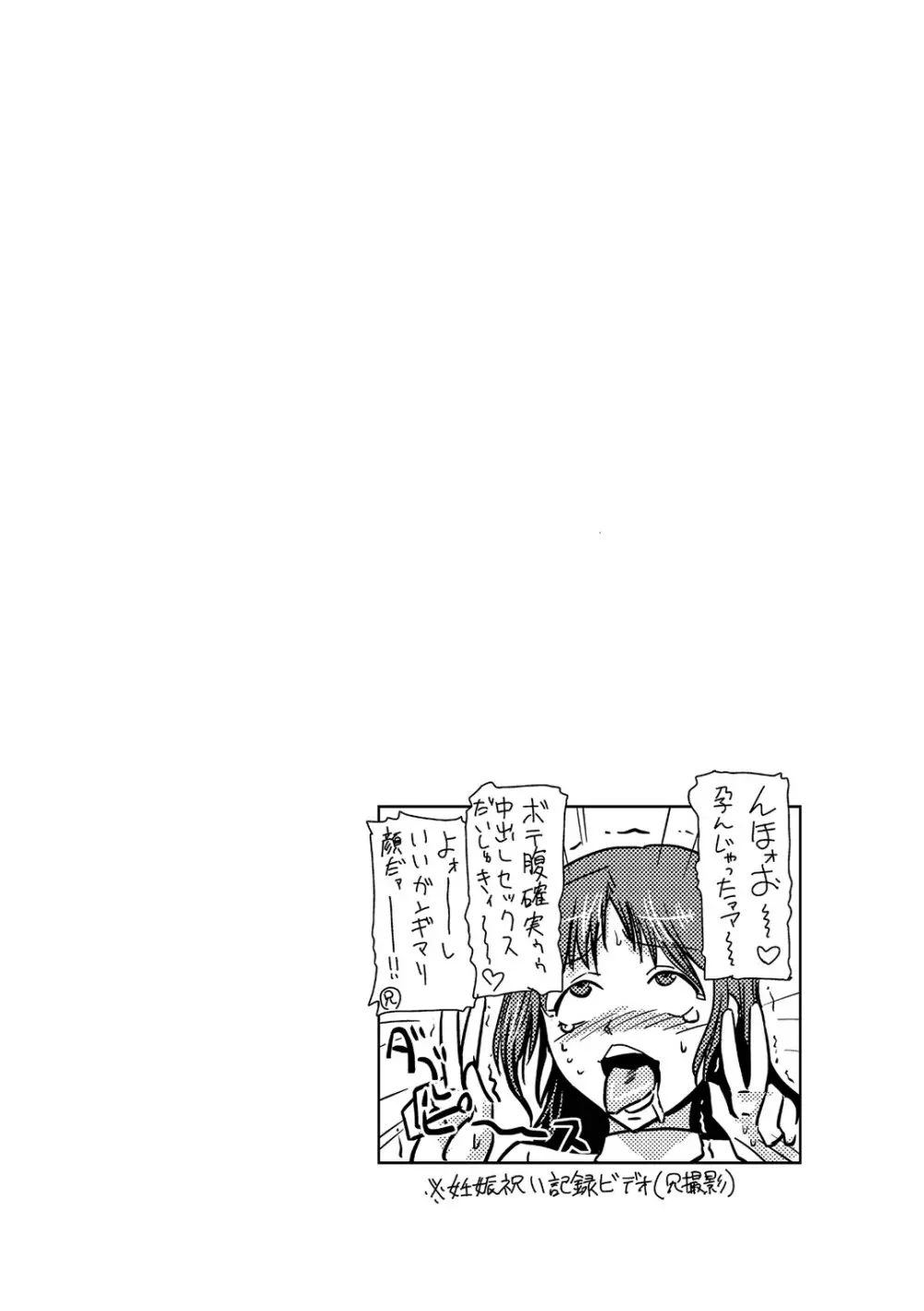 ドM家族計画 Page.365