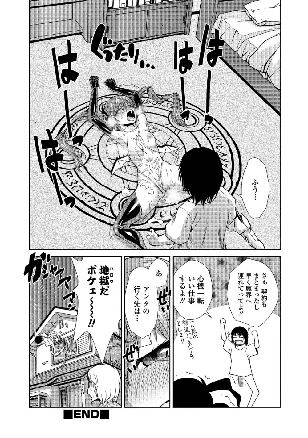 ドM家族計画 Page.73