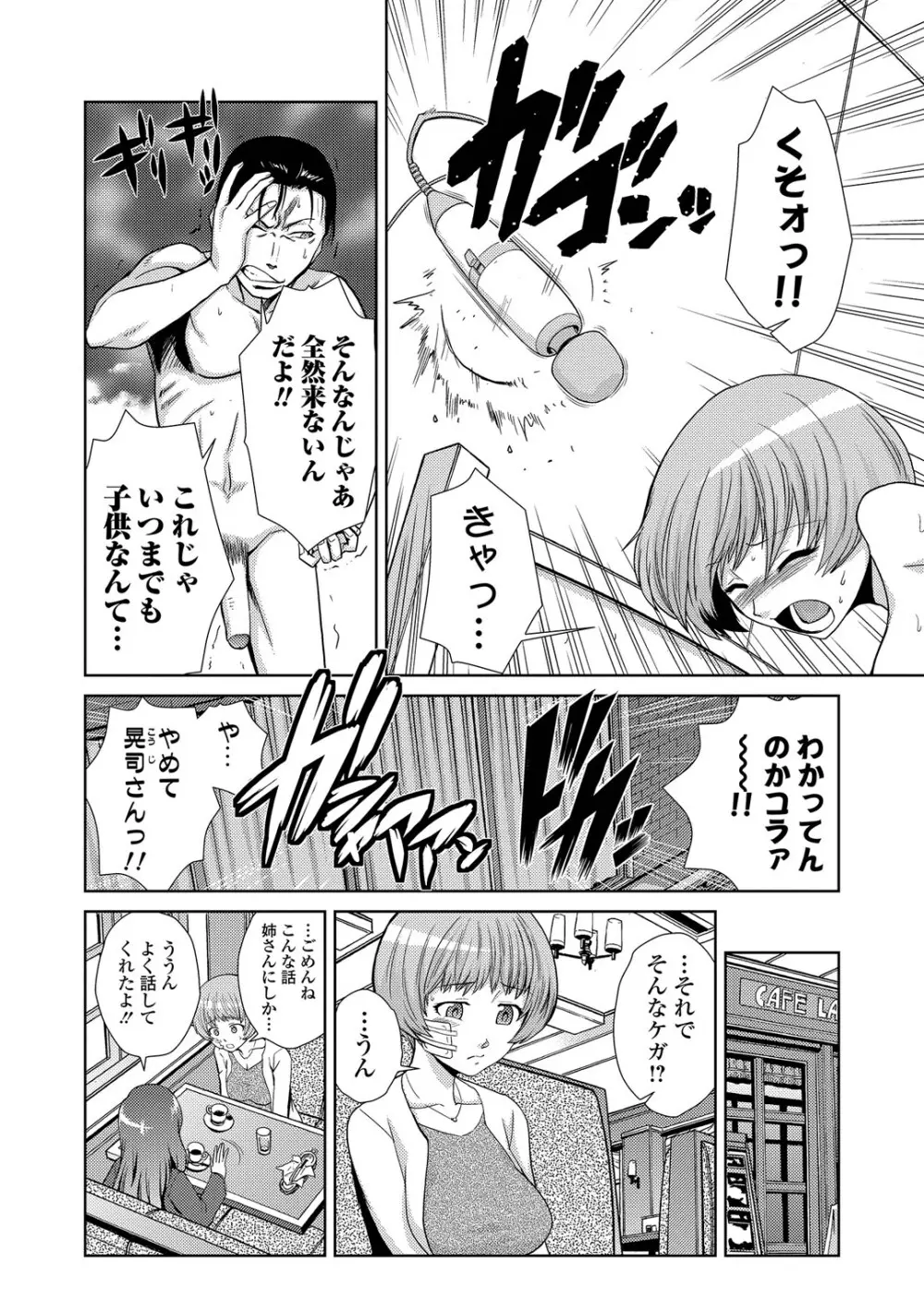 ドM家族計画 Page.77