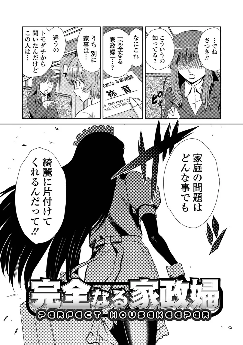 ドM家族計画 Page.79