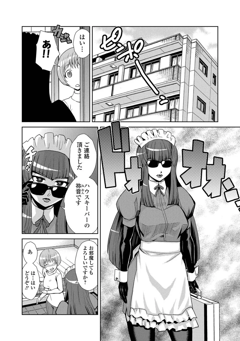 ドM家族計画 Page.81