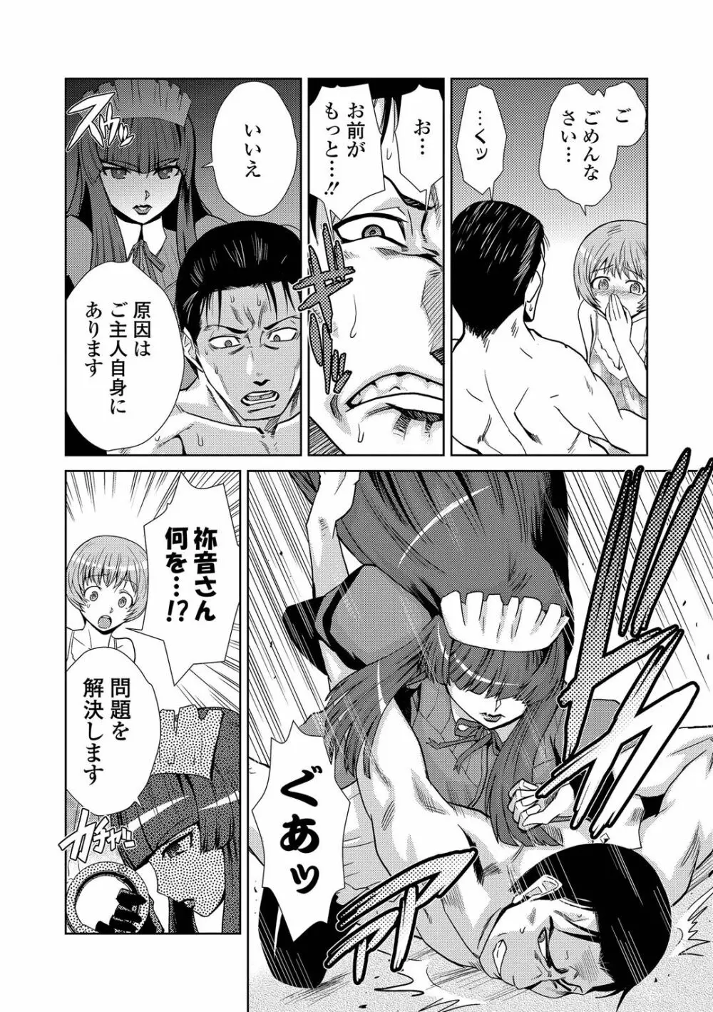 ドM家族計画 Page.90