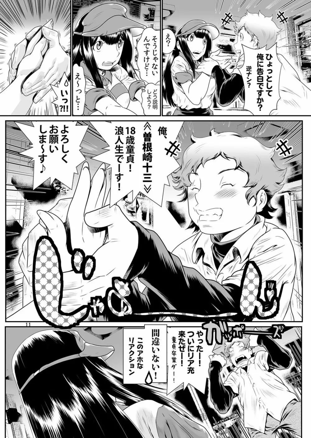 にょたいか・俺！～女の子ってキモチいい！！～ 1 Page.100