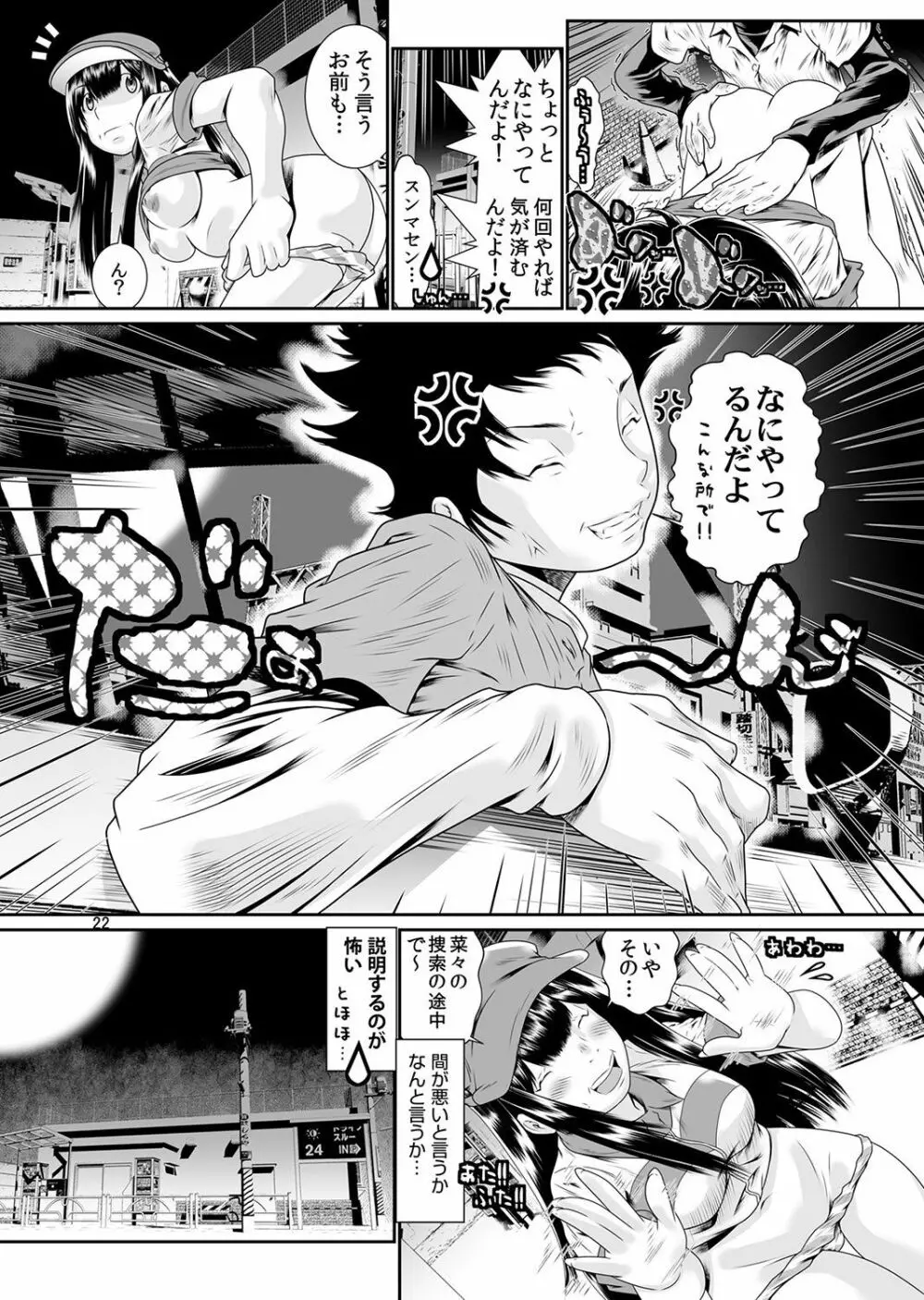 にょたいか・俺！～女の子ってキモチいい！！～ 1 Page.111