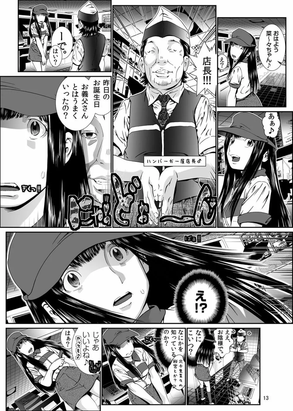 にょたいか・俺！～女の子ってキモチいい！！～ 1 Page.36