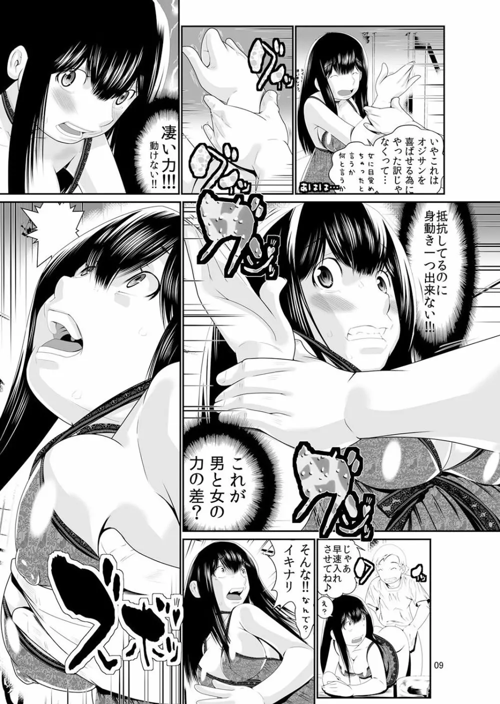 にょたいか・俺！～女の子ってキモチいい！！～ 1 Page.76