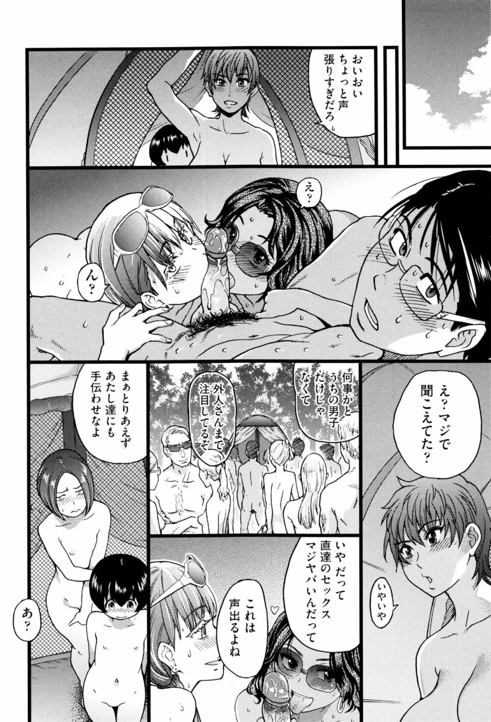 ヌーディストビーチに修学旅行で!! Page.139