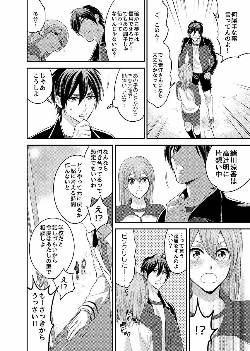 にょたいかっ! アイツのカラダでイクなんてっ 2 Page.10