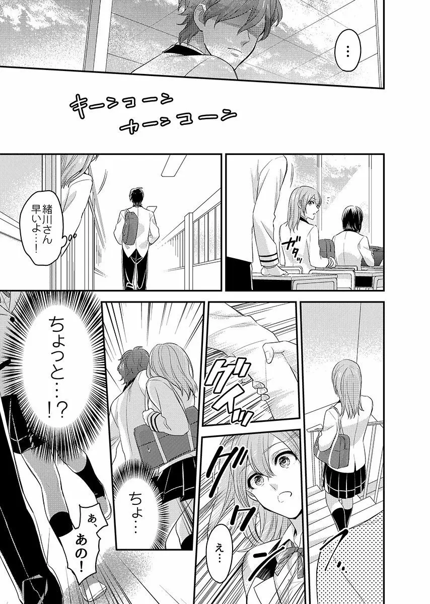 にょたいかっ! アイツのカラダでイクなんてっ 2 Page.11