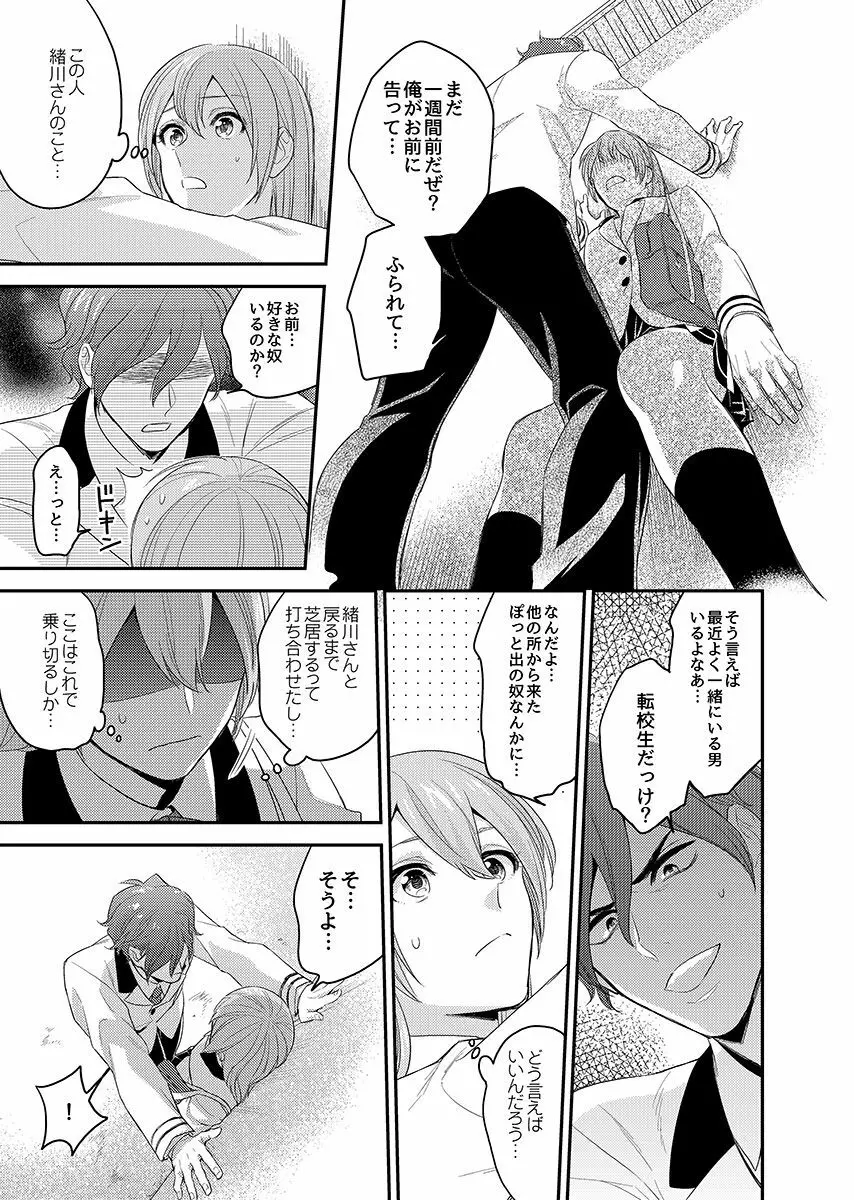 にょたいかっ! アイツのカラダでイクなんてっ 2 Page.13