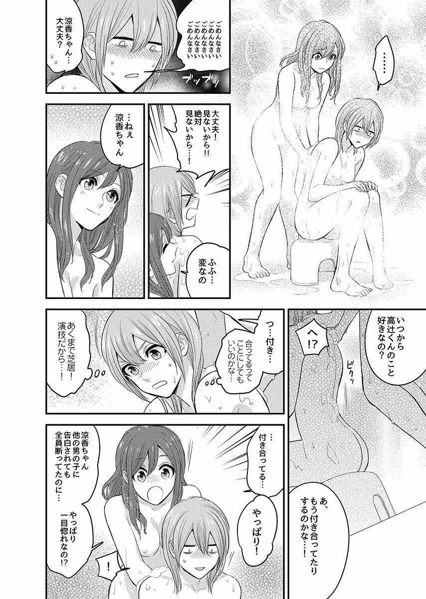 にょたいかっ! アイツのカラダでイクなんてっ 2 Page.20