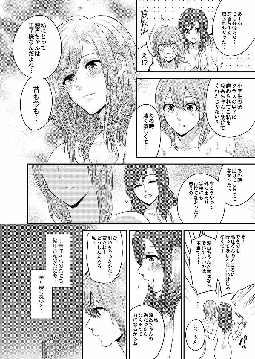 にょたいかっ! アイツのカラダでイクなんてっ 2 Page.22