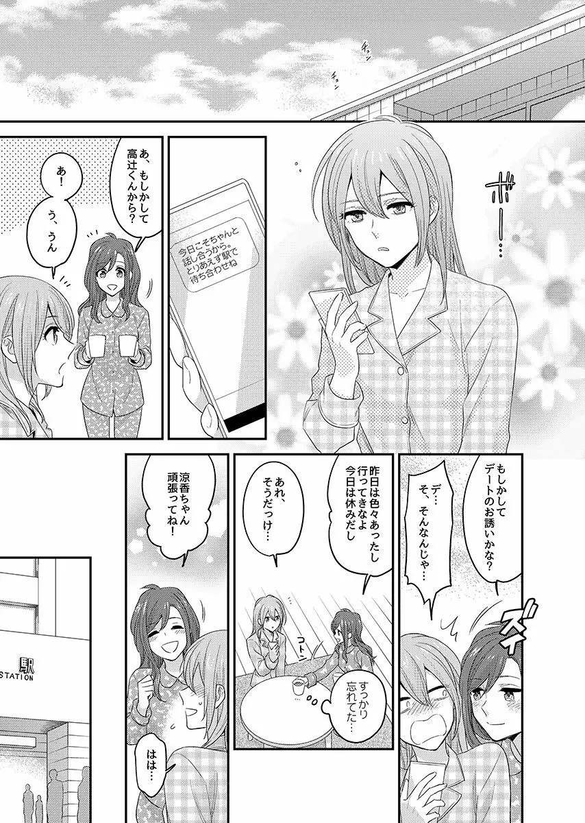 にょたいかっ! アイツのカラダでイクなんてっ 2 Page.23