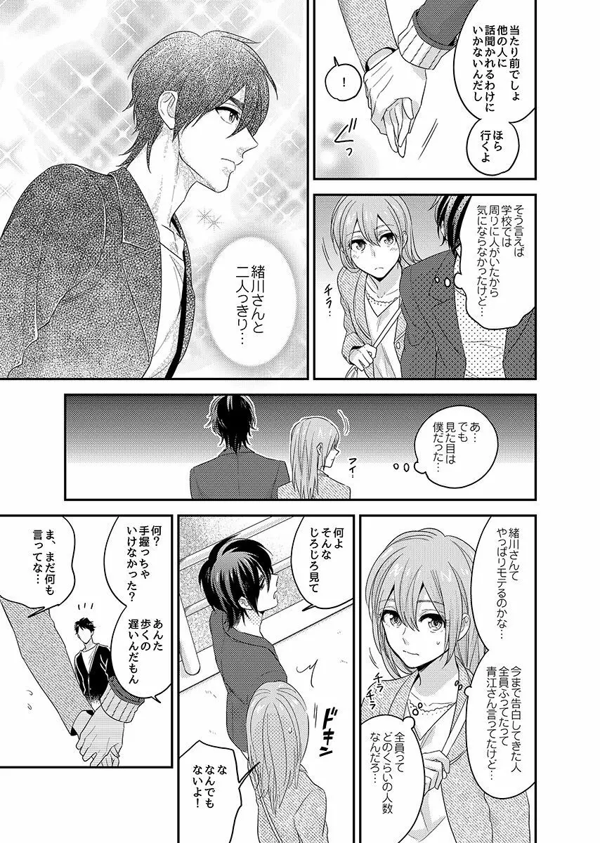 にょたいかっ! アイツのカラダでイクなんてっ 2 Page.25