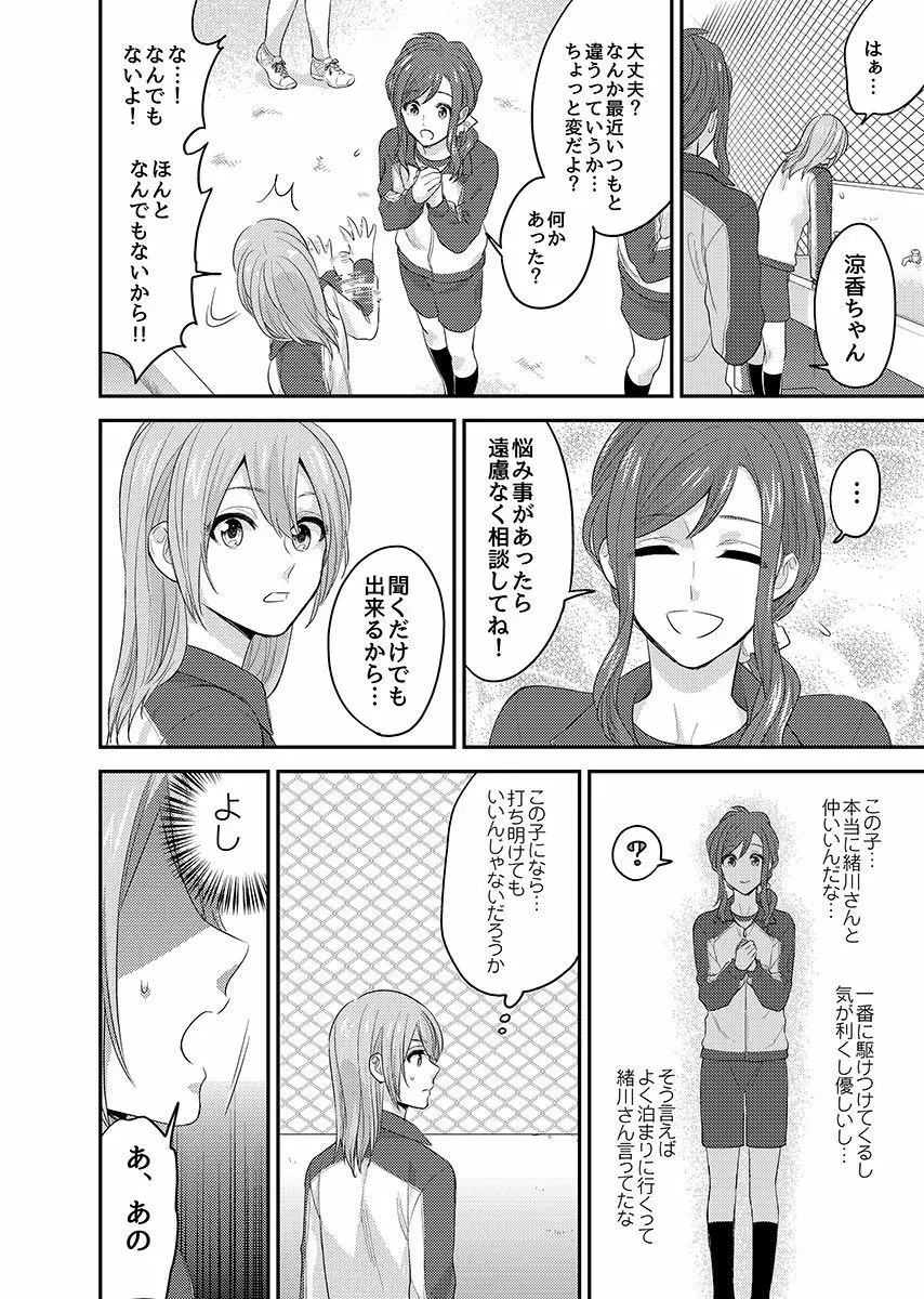 にょたいかっ! アイツのカラダでイクなんてっ 2 Page.6