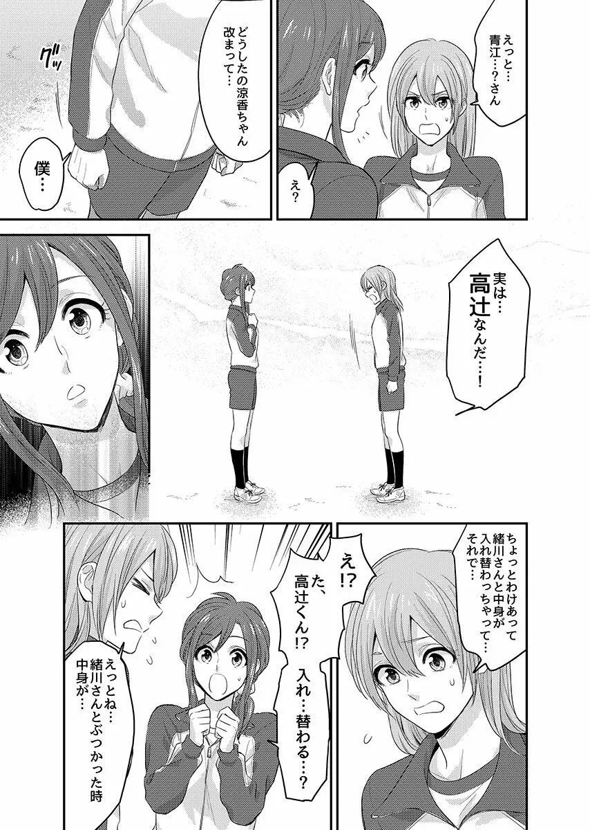 にょたいかっ! アイツのカラダでイクなんてっ 2 Page.7