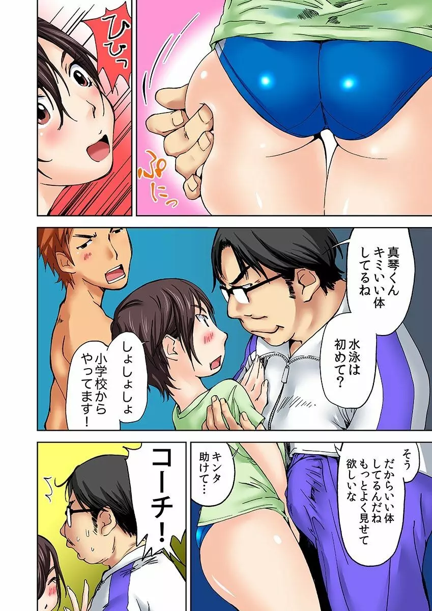 にょたいか水泳部 ～イクたび女になっちゃう俺のカラダ～ 2 Page.26