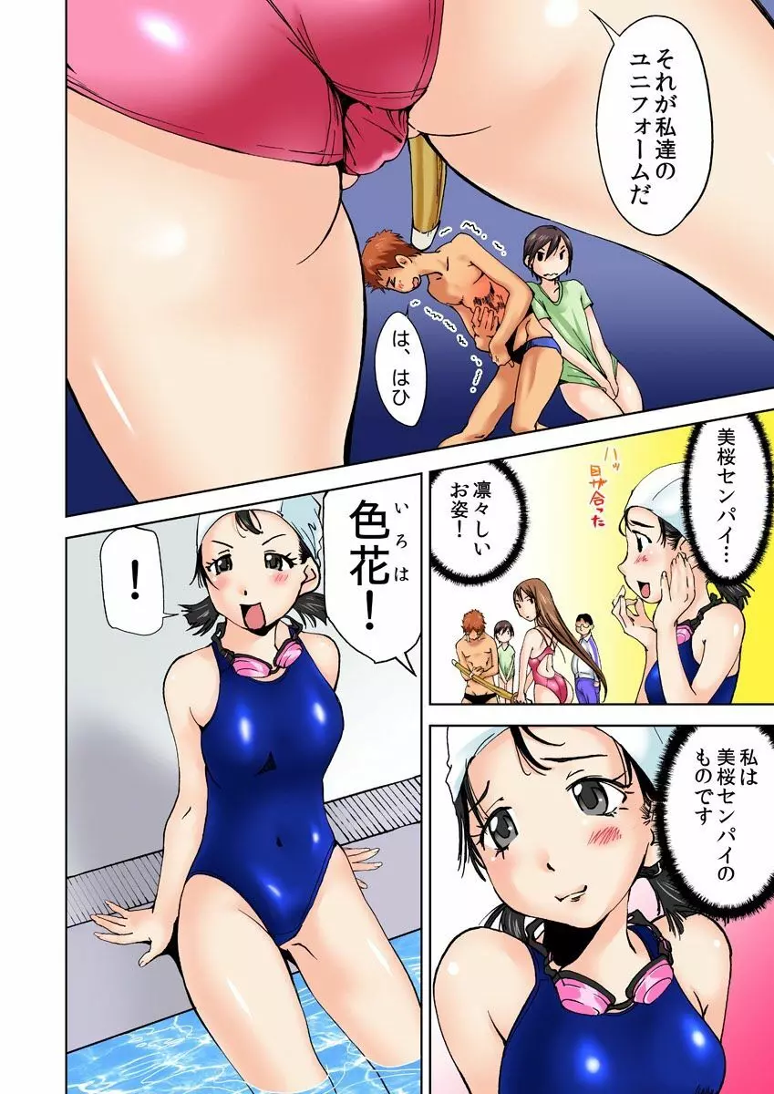 にょたいか水泳部 ～イクたび女になっちゃう俺のカラダ～ 3 Page.4