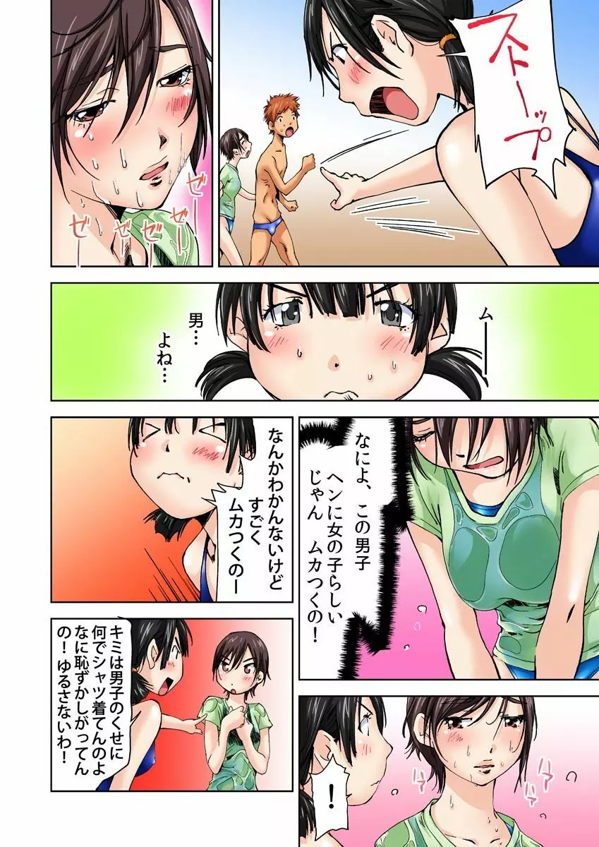 にょたいか水泳部 ～イクたび女になっちゃう俺のカラダ～ 3 Page.8