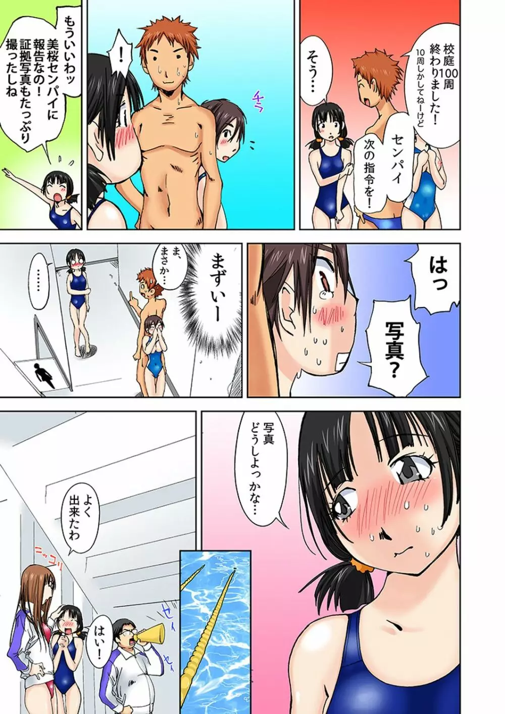 にょたいか水泳部 ～イクたび女になっちゃう俺のカラダ～ 4 Page.7