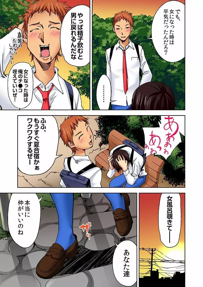 にょたいか水泳部 ～イクたび女になっちゃう俺のカラダ～ 5 Page.9