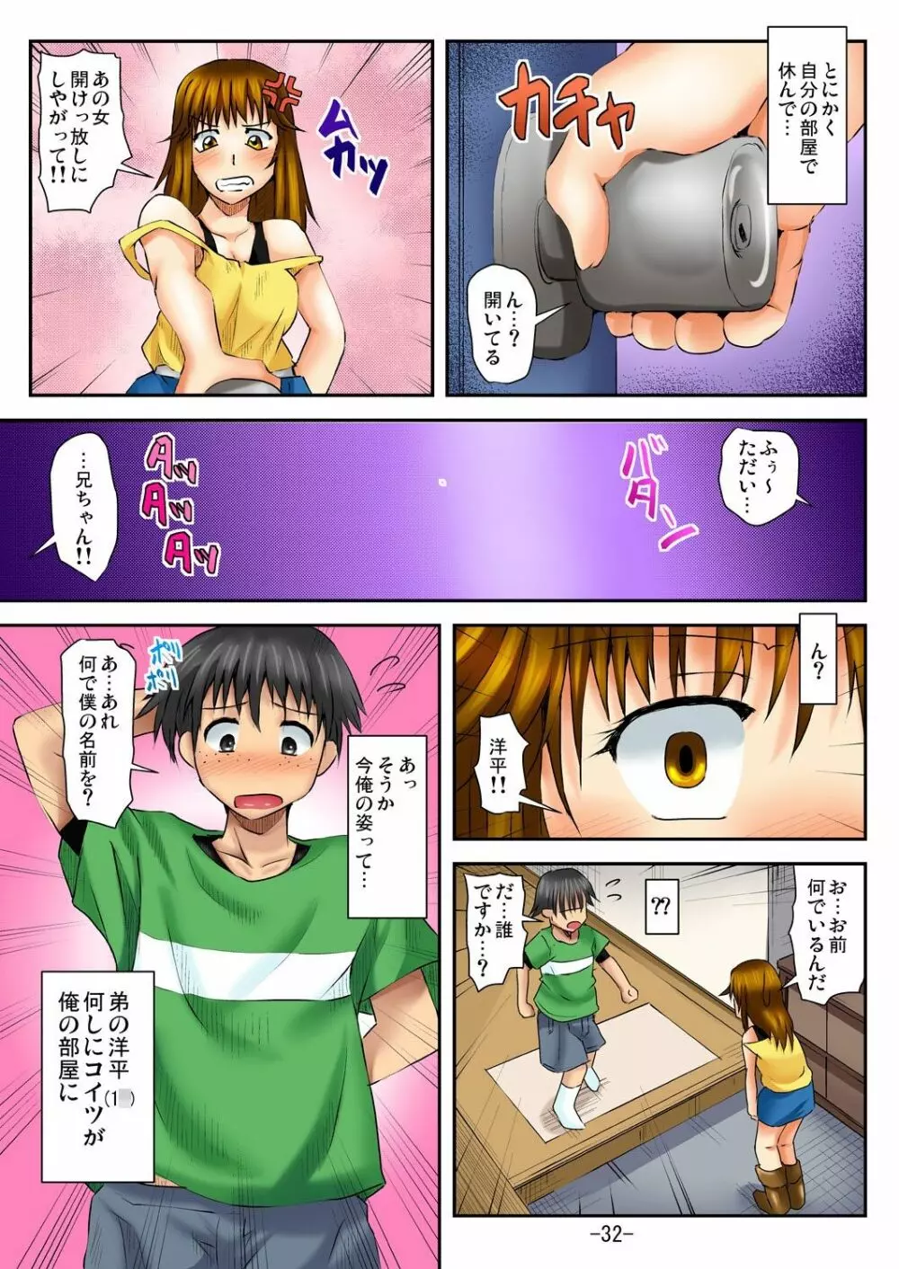 ラブちぇんじ～隣のOLさんになった俺？！～ Page.33