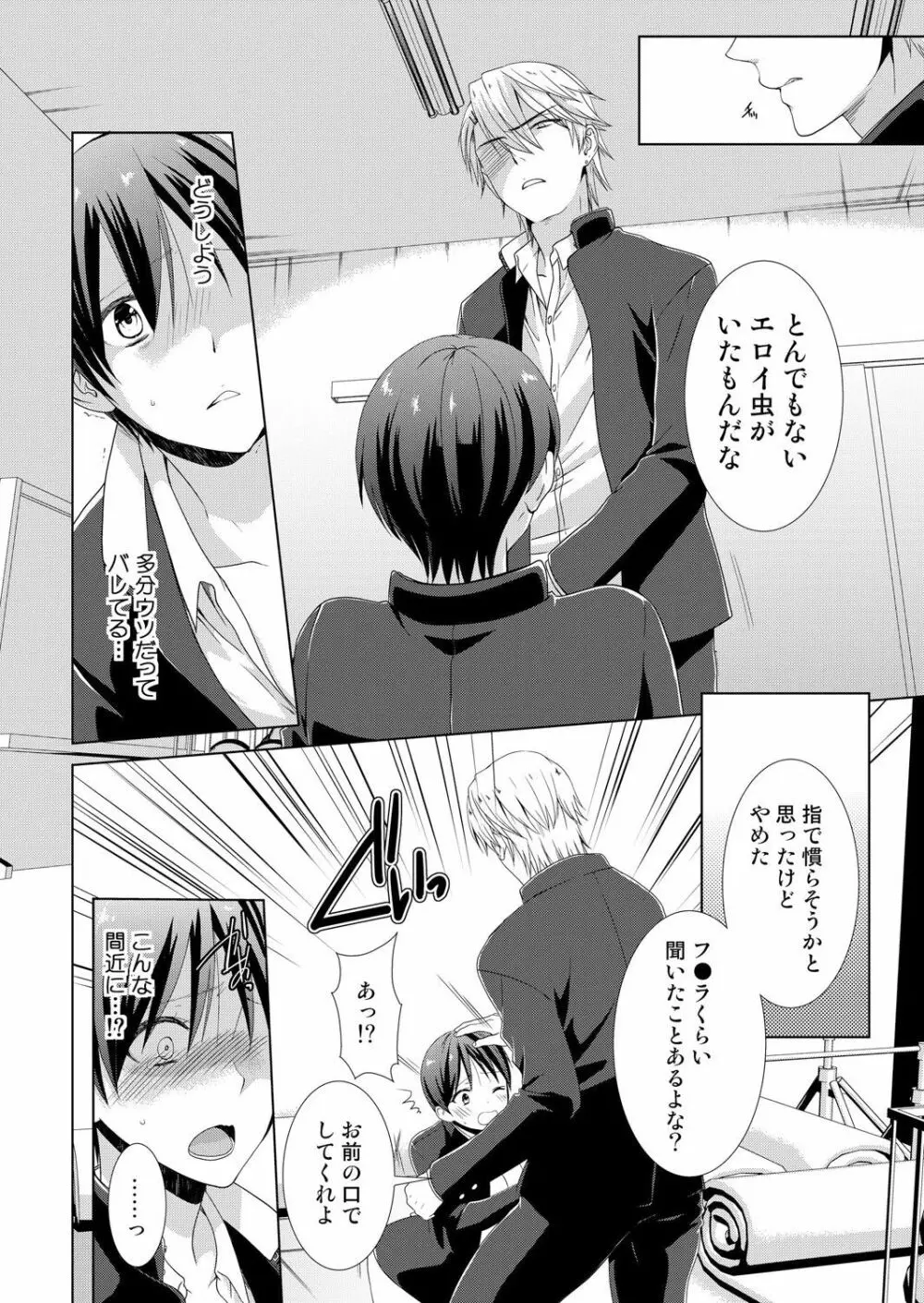 今日から女の子!？未体験の快楽にイッちゃうカラダ 3 Page.17