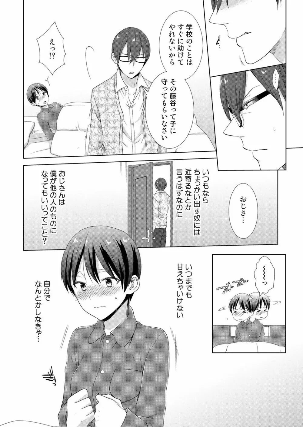 今日から女の子!？未体験の快楽にイッちゃうカラダ 3 Page.25