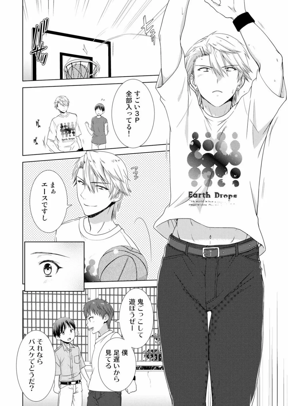 今日から女の子!？未体験の快楽にイッちゃうカラダ 4 Page.11