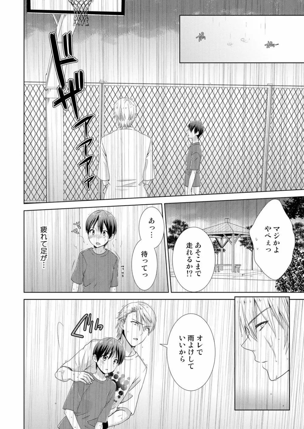 今日から女の子!？未体験の快楽にイッちゃうカラダ 4 Page.13