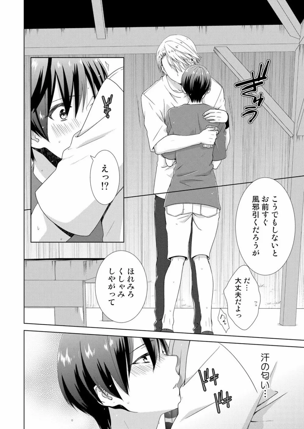 今日から女の子!？未体験の快楽にイッちゃうカラダ 4 Page.15